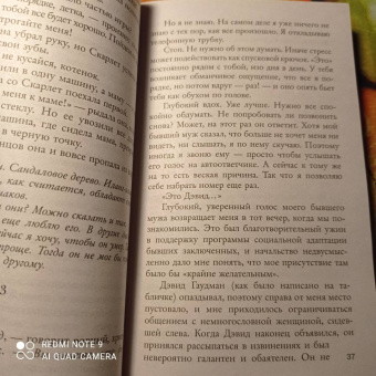 Джейн Корри: Ваш муж мертв