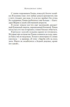 Эндрю Тейлор: Королевская тайна