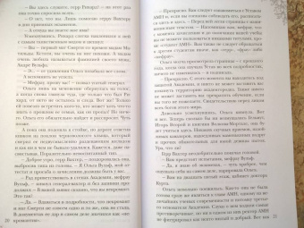Мика Ртуть: Строптивая невеста