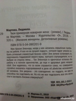 Людмила Мартова: Твоя примерная коварная жена