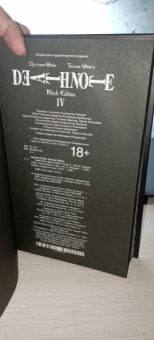 Цугуми Ооба: Death Note. Black Edition. Книга 4