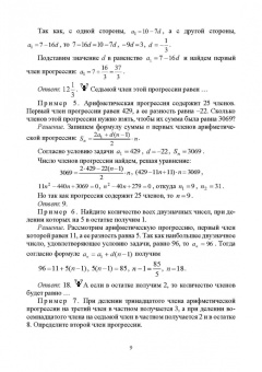 Ирина Сиротина: Методика обучения математике. Часть 2. Учебное пособие для СПО