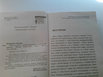 Евгения Михайлова: Жизнь вопреки