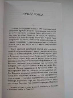Арчибалд Кронин: Ключи Царства