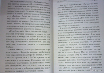 Панова, Ткаченко: Дети спасут любовь. Откровения Ангелов-Хранителей