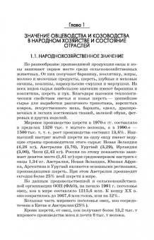 Александр Волков: Овцеводство и козоводство. Учебник для СПО