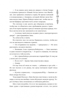 Леа Рейн: Гора духов. Книга 2. Грандмастер Горы духов