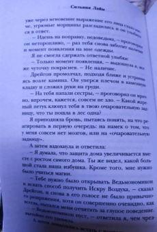 Сильвия Лайм: Умоляй, ведьма. Часть 2