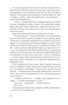 Тана Френч: Охотник