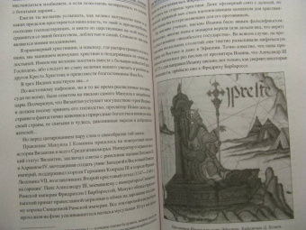 Виорель Ломов: 100 великих писем и дневников