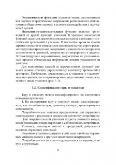Бударина, Мочалова: Технология упаковочного производства. Учебное пособие