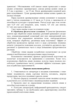 Вера Губанова: Овощеводство. Практикум. Учебное пособие для СПО