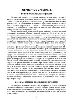 Ляпков, Троян: Полимерные аддитивные технологии. Учебное пособие для СПО