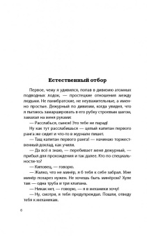 Эдуард Овечкин: Акулы из стали. Аврал
