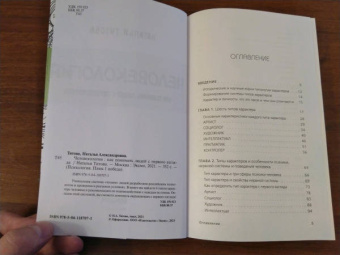 Наталья Титова: Человекология. Как понимать людей с первого взгляда