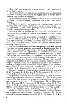 Борис Далматов: Механика грунтов, основания и фундаменты. Учебник
