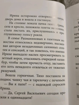 Анатолий Крым: Сергей Рахманинов