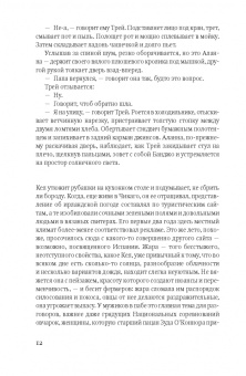 Тана Френч: Охотник