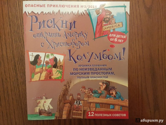 Фиона Макдональд: Рискни открыть Америку с Христофором Колумбом!