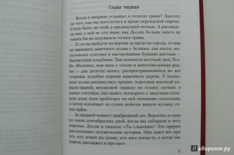 Трумен Капоте: Завтрак у Тиффани. Голоса травы