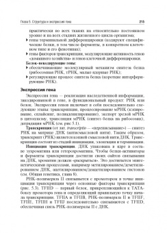 Рустем Исламов: Биология. Книга 2. Общая генетика. Учебник