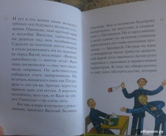 Житие святителя Тихона, Патриарха Московского и всея Руси в пересказе для детей