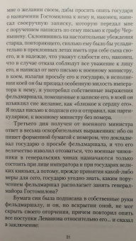 Николай Муравьев-Карсский: Собственные записки. 1835-1848