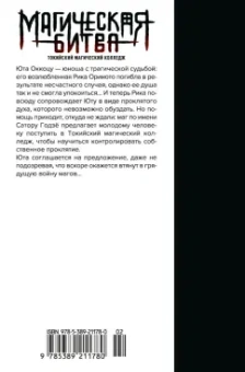 Гэгэ Акутами: Магическая битва 0. Токийский магический колледж. Ослепительная тьма