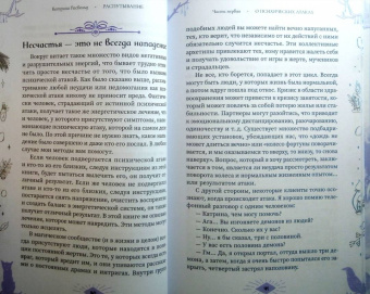 Катрина Расбольд: Распутывание. Самоопределение, очищение и исцеление от порч, проклятий и психических атак