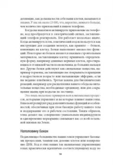 Братли, Квале: Человек будущего. Как биотехнологическая революция касается каждого из нас?