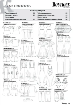 Журнал: Boutique Trends(на русском языке)