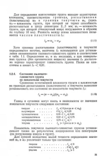 Борис Далматов: Механика грунтов, основания и фундаменты. Учебник