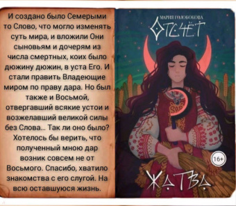 Мария Голобокова: Отсчёт. Жатва