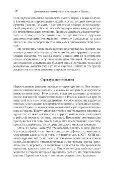Степан Шамин: Иностранные «памфлеты» и «курьезы» в России XVI – начала XVIII столетия