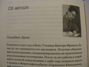 Элизабет Лукас: Свой путь направь к звезде. Душевное равновесие в трудное время