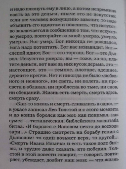 Татьяна Толстая: День (мяг)