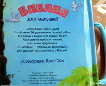 Библия для малышей