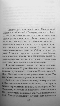 Борис Корчевников: Судьба человека. С любовью к жизни