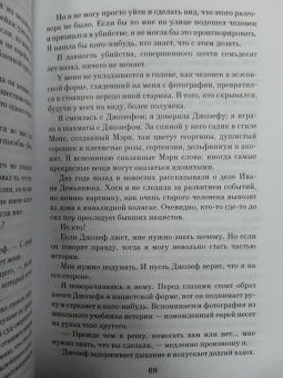 Джоди Пиколт: Рассказчица