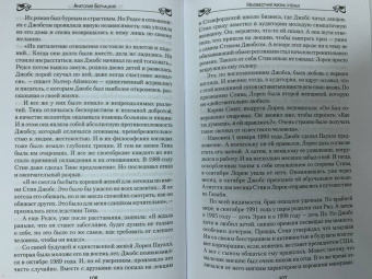 Анатолий Бернацкий: Неизвестная жизнь писателей, художников, композиторов
