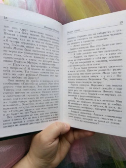 Монахиня, Леонтьева, Веснова: Уроки любви. Рассказы о чудесах веры и любви