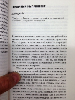 Жизнь. На переднем крае эволюционной биологии, генетики, антропологии и науки об окружающей среде