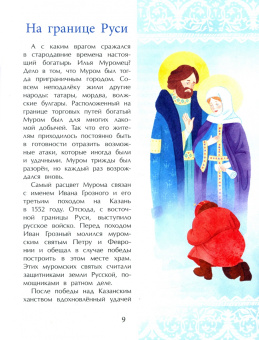 Надежда Щербакова: Муром. Родина Ильи Муромца