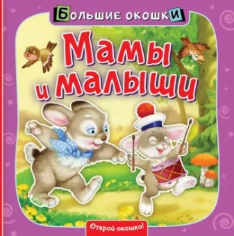 Нина Пикулева: Мамы и малыши