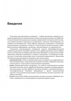 Радкевич, Барон, Алексеев: Технология конструкционных материалов. Производство заготовок. Учебник