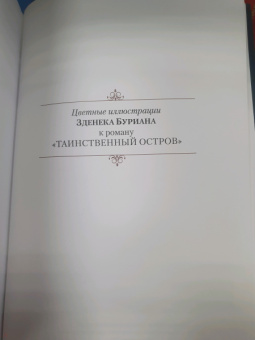 Жюль Верн: Таинственный остров