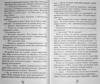Райчел Мид: Академия вампиров. Книга 6. Последняя жертва