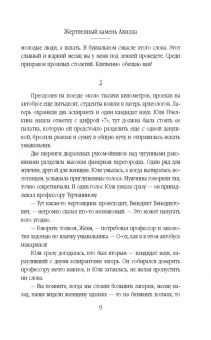 Дмитрий Агалаков: Жертвенный камень Ахилла