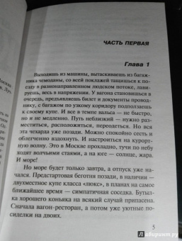 Владимир Колычев: Адский рай