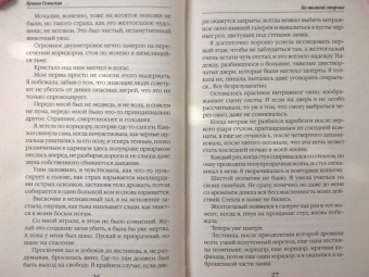 Купава Огинская: По темной стороне